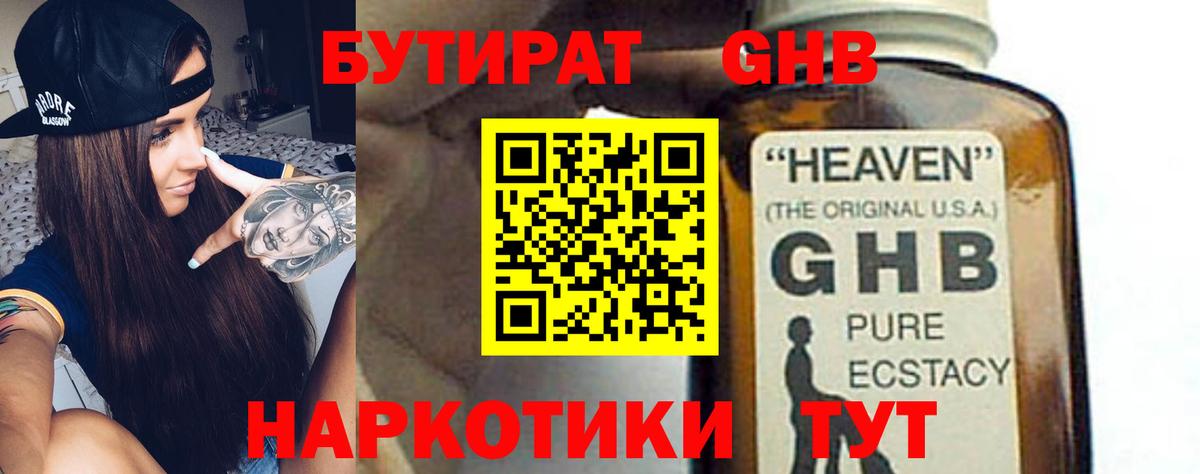Жигулёвск  Бутират 99%  Вход с VPN 