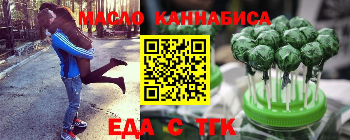 Жигулёвск  Еда ТГК конопля  Вход с VPN 