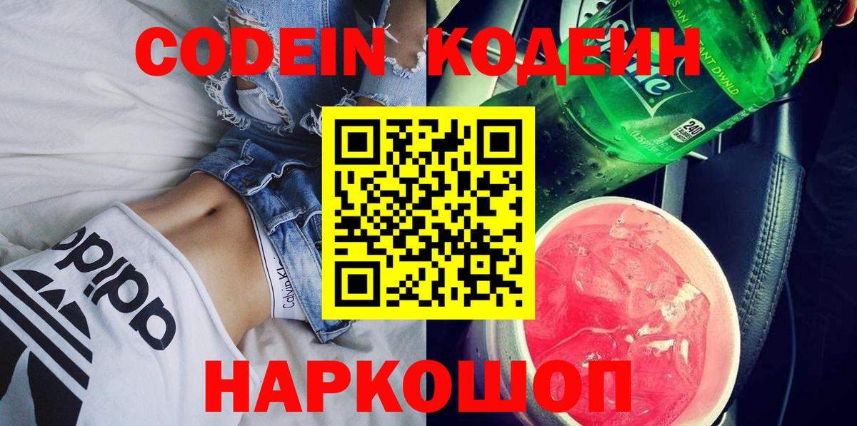 Кодеин Purple Drank  Кодеин Purple Drank  Вход с VPN  Жигулёвск 