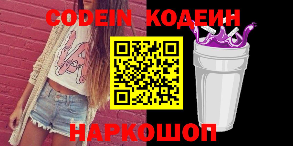 Codein Purple Drank Жигулёвск