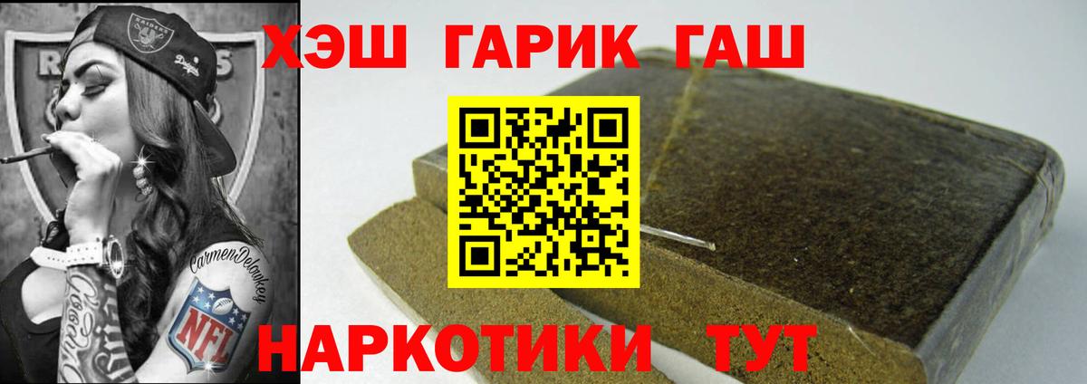 Жигулёвск  ГАШИШ хэш  Вход с VPN  Гашиш гарик 