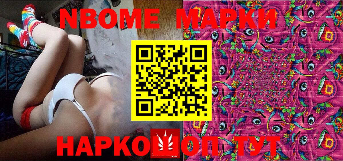 Марки 25I-NBOMe 1,8мг Жигулёвск